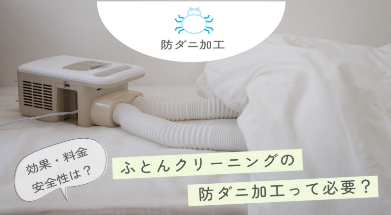 ふとん圧縮袋の使い方と注意ポイント4選を紹介！正しい使い方を知って清潔に保管しよう
