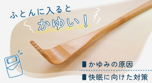 ふとんに入るとかゆい！かゆみの原因や快眠に向けた対策を解説！